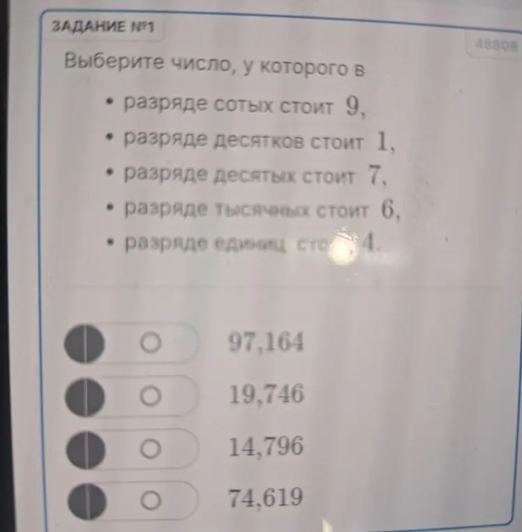 Выбери число, у которого в разряде сотых стоит 9, в разряде десятков стоит 1, в разряде десятых стоит 7, в разряде тысячных стоит 6, в разряде единиц стоит 4
