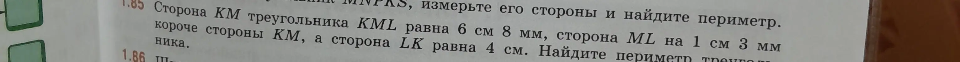 Найди периметр треугольника KML