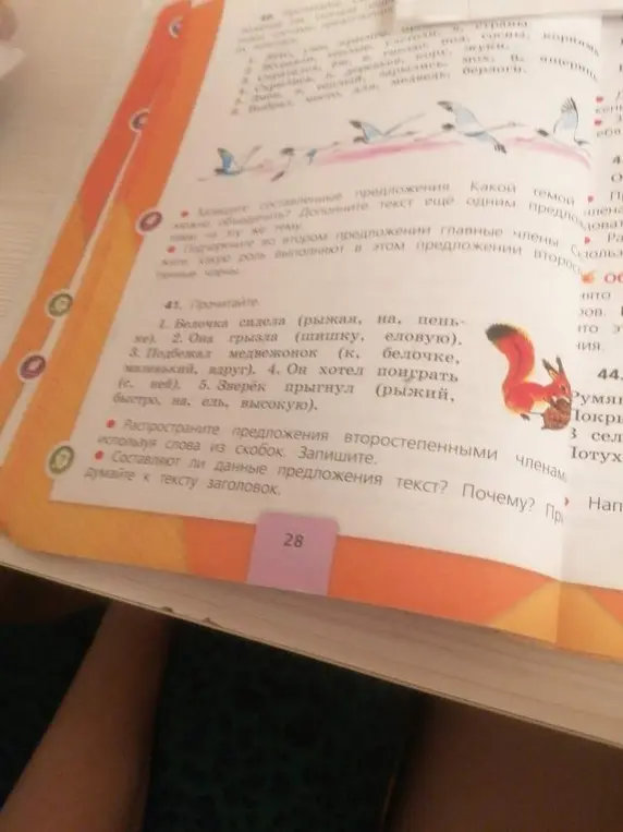 Ты просишь распространить предложения второстепенными членами, используя слова из скобок, записать и составить заголовок к тексту.