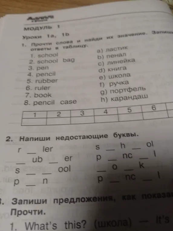 Можешь ли ты помочь мне с английским? Нужно найти соответствия слов и значений, вставить пропущенные буквы и составить предложения.