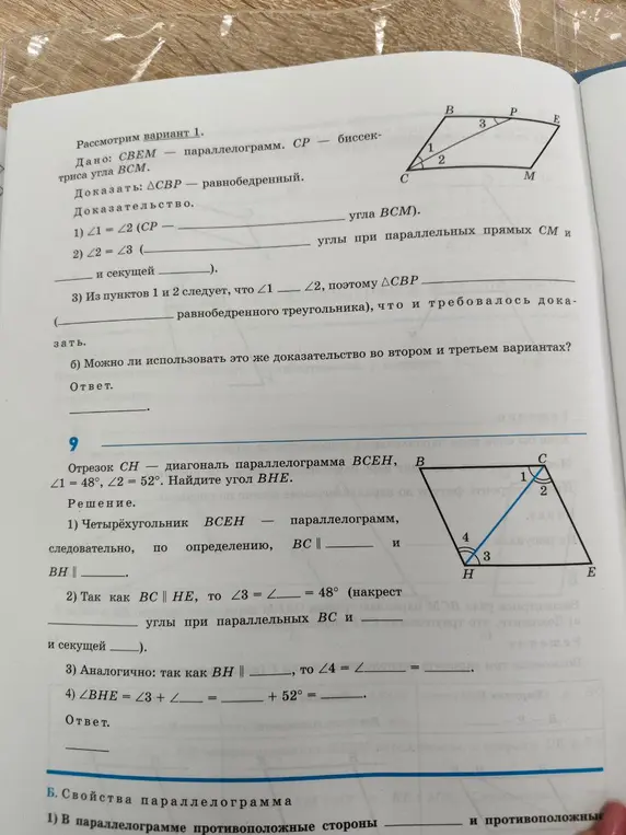 Найди угол BHE, если отрезок CH - диагональ параллелограмма BCEH, ∠1 = 48°, ∠2 = 52°