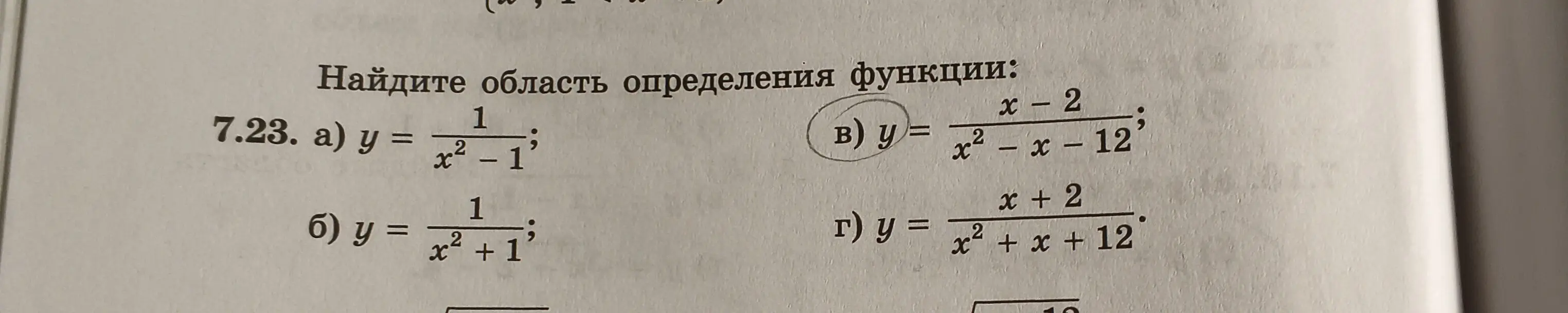 Помоги мне найти область определения функции y = (x-2)/(x² - x - 12)