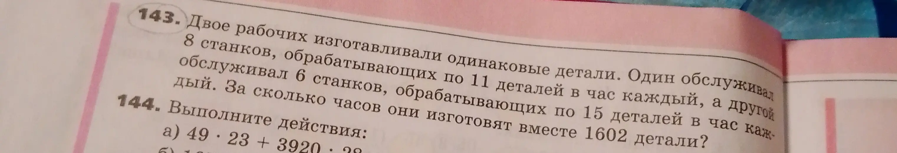Помоги решить задачу: Двое рабочих изготавливали одинаковые детали. Один обслуживал 8 станков, обрабатывающих по 11 деталей в час каждый, а другой обслуживал 6 станков, обрабатывающих по 15 деталей в час каждый. За сколько часов они изготовят вместе 1602 детали?