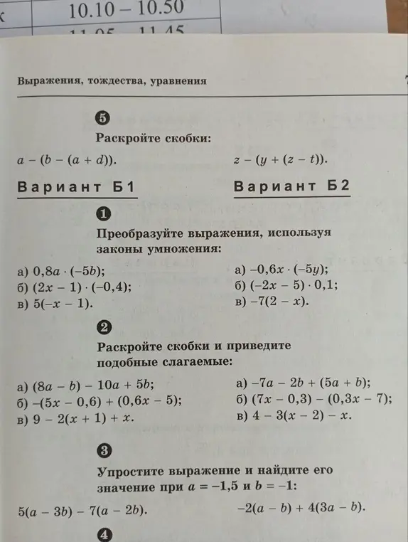 Ты просишь меня преобразовать выражения, упростить, раскрыть скобки и привести подобные слагаемые из заданий по алгебре.