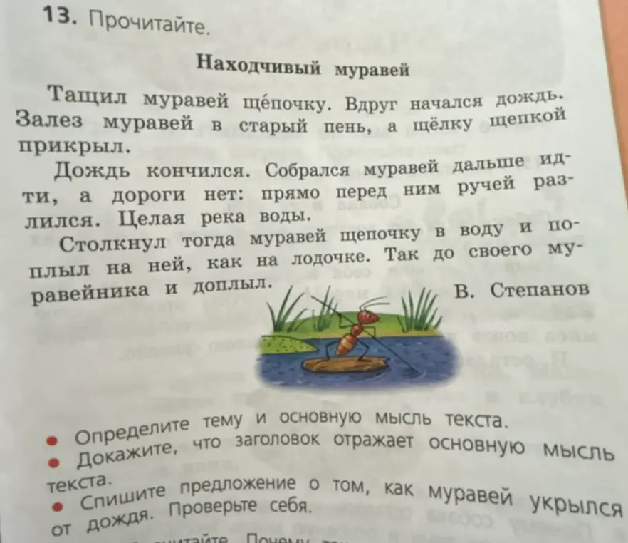 Определи тему и основную мысль текста про находчивого муравья
