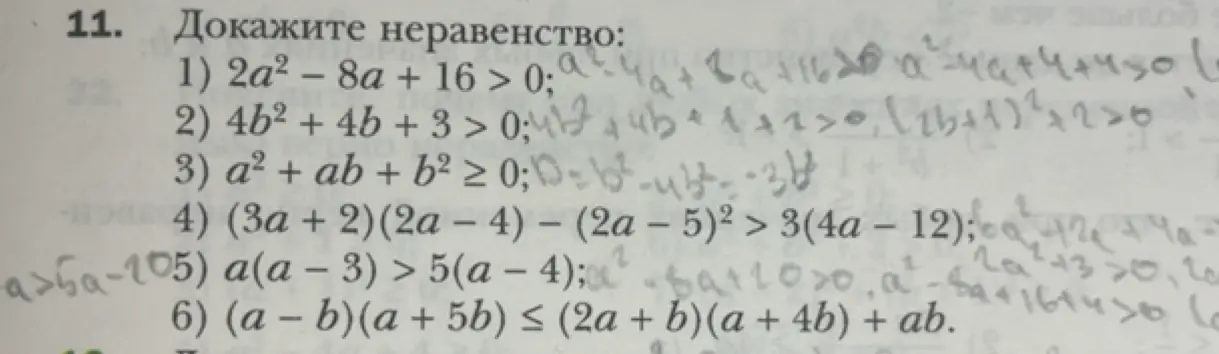 Можешь доказать неравенства: 1) 2a² – 8a + 16 > 0?