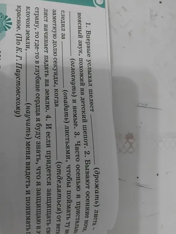 Помоги в упражнении по русскому языку: спеши предложения, заменив глаголы в скобках действительными причастиями.