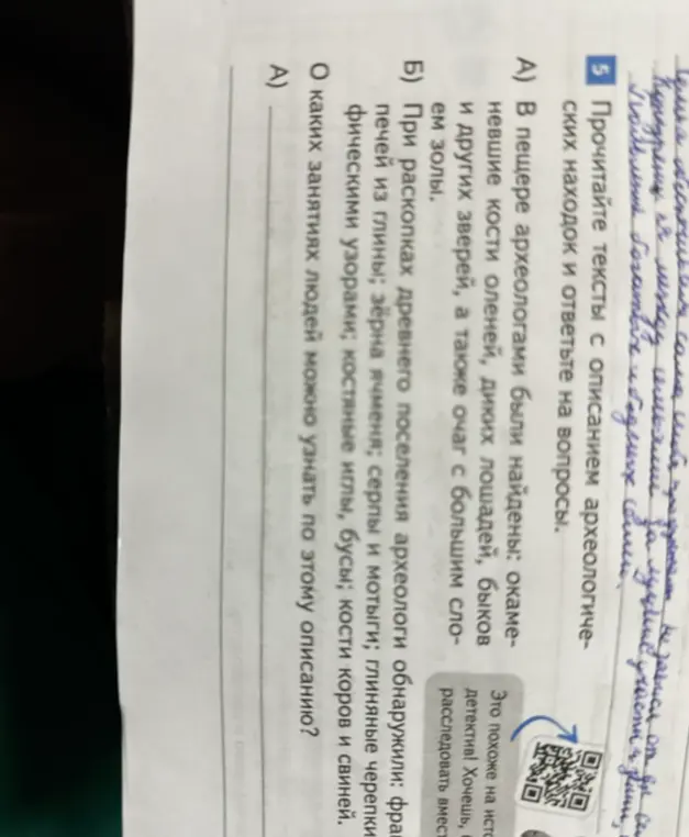 О каких занятиях людей можно узнать по описанию археологических находок в пещере и поселении?