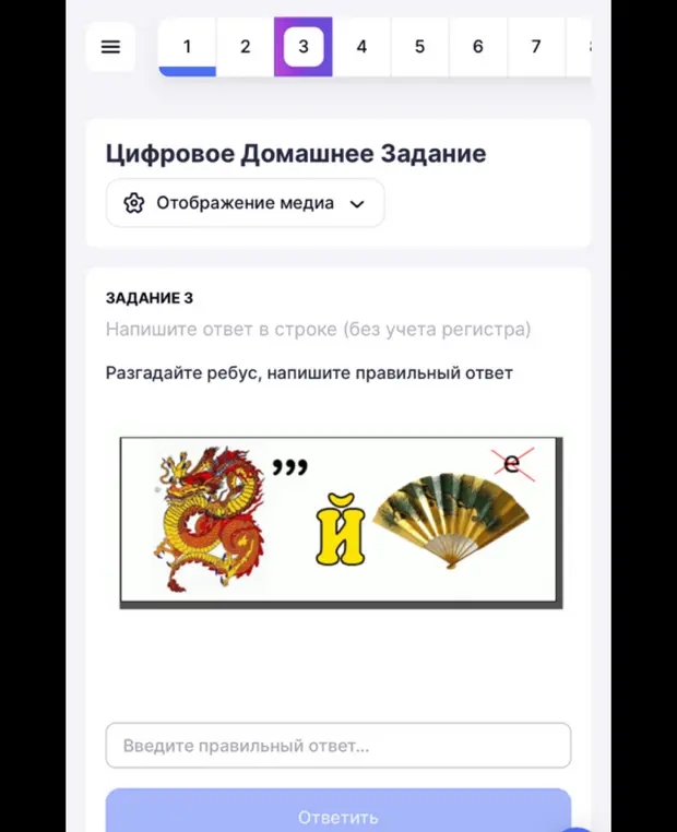 Помоги разгадать ребус, чтобы написать правильный ответ.