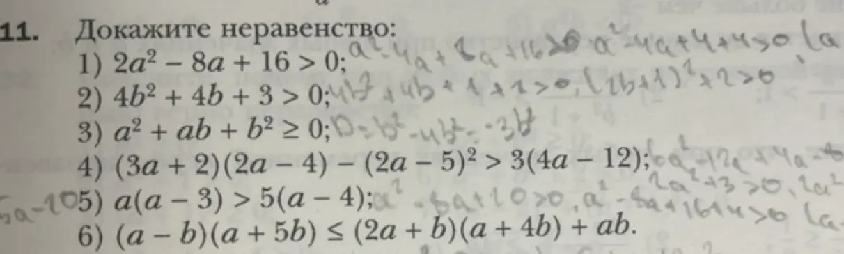 Можешь доказать неравенство 2a² – 8a + 16 > 0?