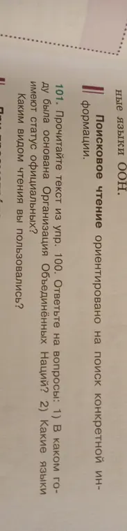 Ответь на вопросы: 1) В каком году была основана Организация Объединённых Наций?