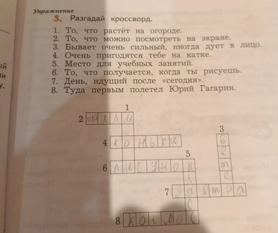 Разгадай кроссворд. Что растет на огороде?