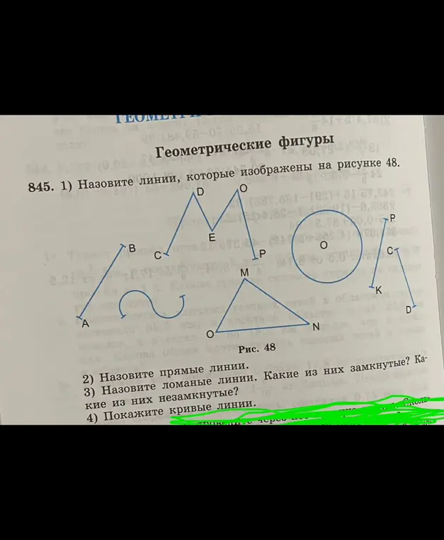 Назови линии, которые изображены на рисунке 48
