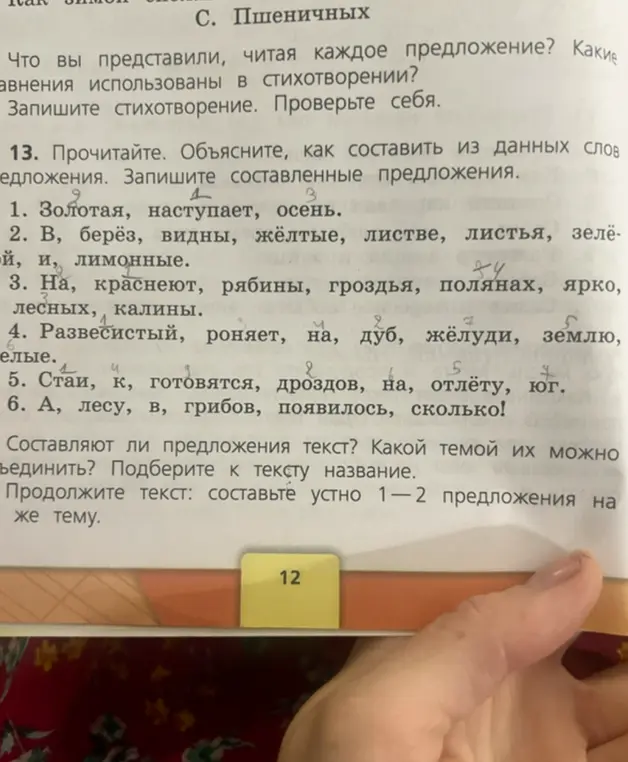 Составь предложения из данных слов.