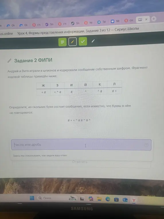 Определи, из скольких букв состоит сообщение, если известно, что буквы в нём не повторяются: #++^##^#^