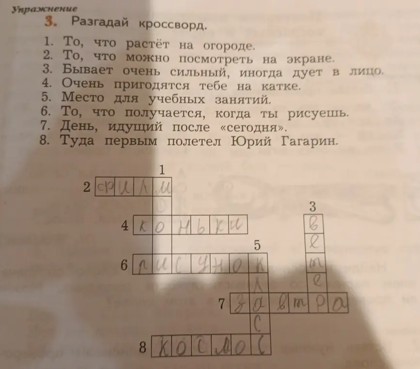 Помоги мне разгадать кроссворд