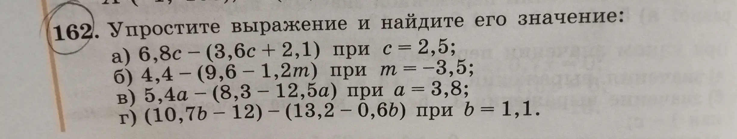 Ты просишь упростить выражения и найти их значения: а) 6,8c - (3,6с + 2,1) при с = 2,5
