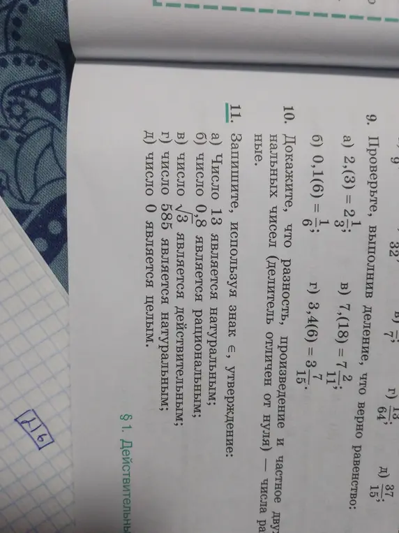 Запиши, используя знак принадлежности ∈, утверждение: Число 13 является натуральным
