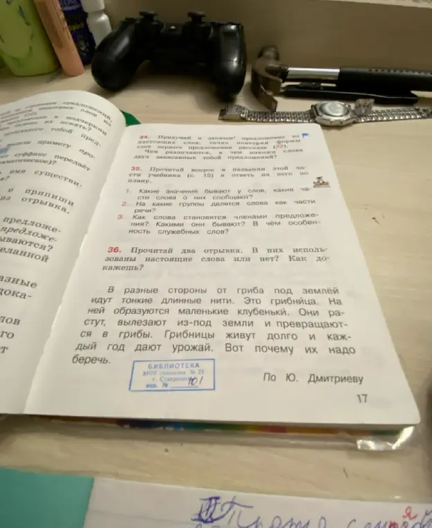 Прочитай два отрывка. В них использованы настоящие слова или нет?