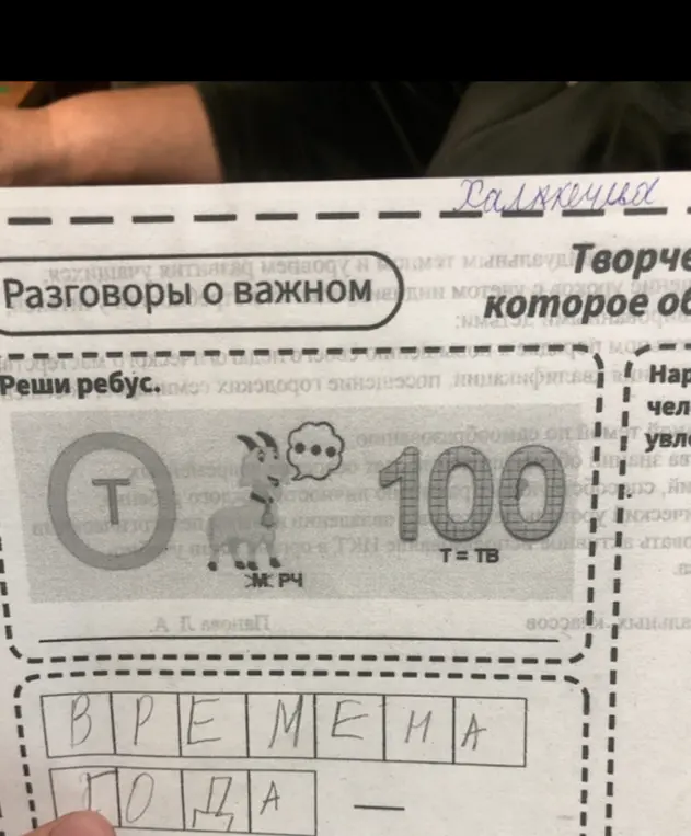 Помоги мне решить ребусы на картинке