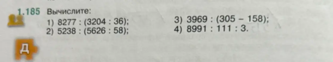 Вычисли значения выражений: 1) 8277: (3204 : 36)