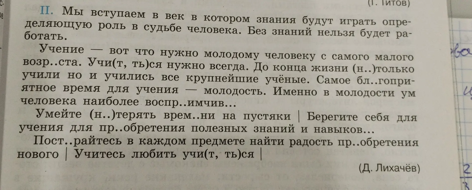 Заполни пропуски в тексте
