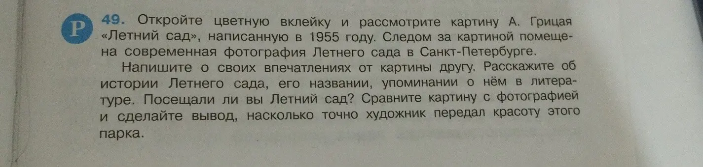 Напиши о своих впечатлениях от картины А. Грицая «Летний сад» другу