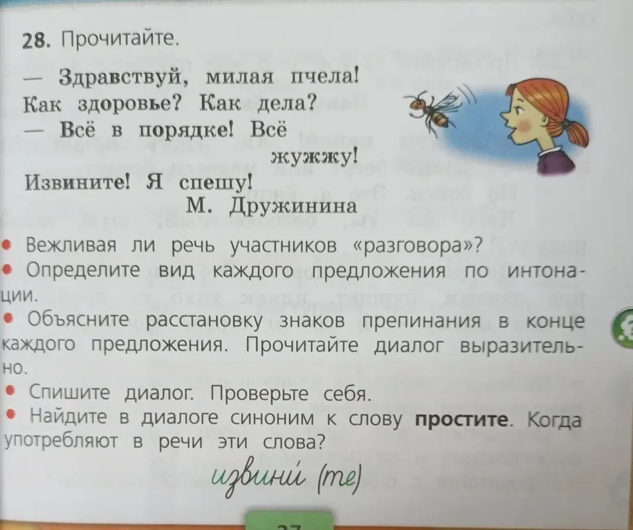 Определи, вежливая ли речь участников разговора