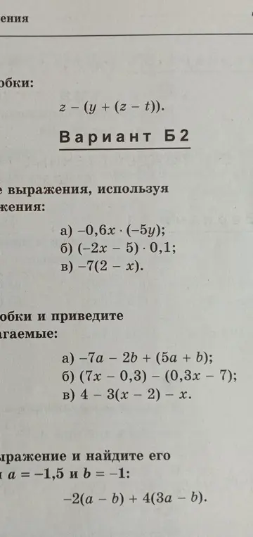 Помоги упростить выражения, используя распределительное свойство: -0,6x*(-5у)