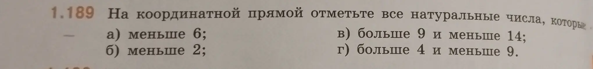 Можешь отметить на координатной прямой все натуральные числа, которые меньше 6?