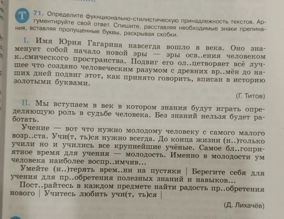 Определи функционально-стилистическую принадлежность текстов