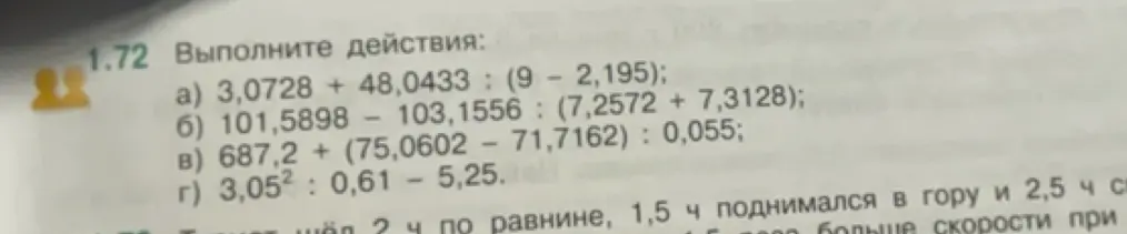 Помоги мне выполнить действия в номере а и номере б: 3,0728 + 48,0433: (9- 2,195) и 101,5898 103,1556: (7,2572 + 7,3128)