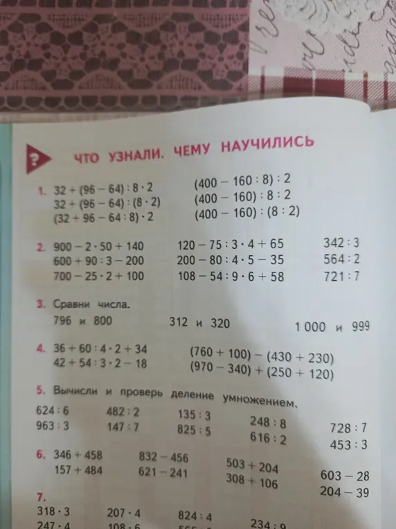 Выполни действия: 1. 32+ (96-64):8.2