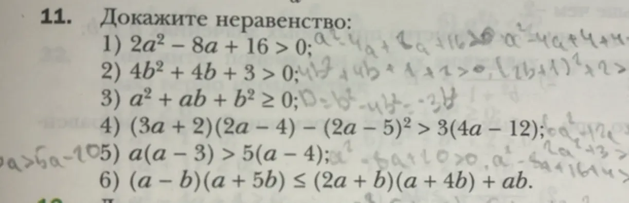 Объясни, как доказать неравенство 2a² - 8a + 16 > 0