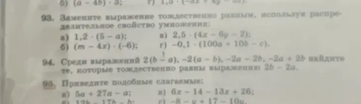 Помоги заменить выражение тождественно равным, используя распределительное свойство умножения в задании 93а
