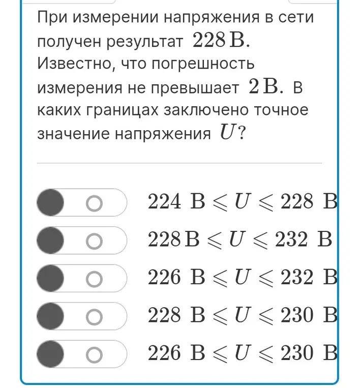 В каких границах заключено точное значение напряжения U, если при измерении напряжения в сети получен результат 228 В, а погрешность измерения не превышает 2 В?