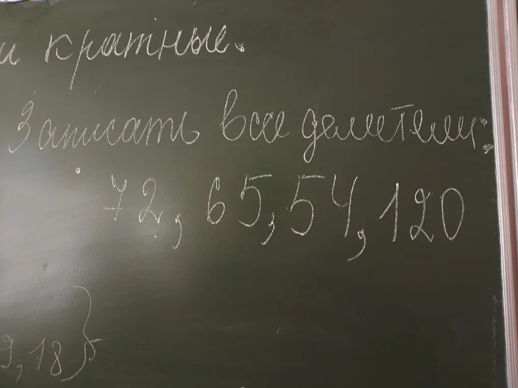 Ты просишь записать все делители чисел 72, 65, 54 и 120