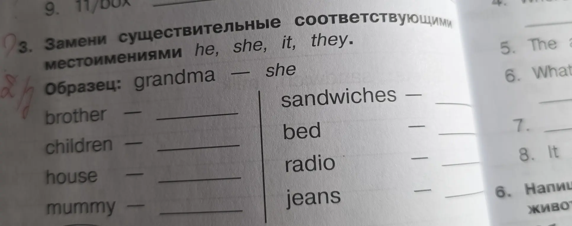 Помоги заменить существительные местоимениями he, she, it, they в задании 3