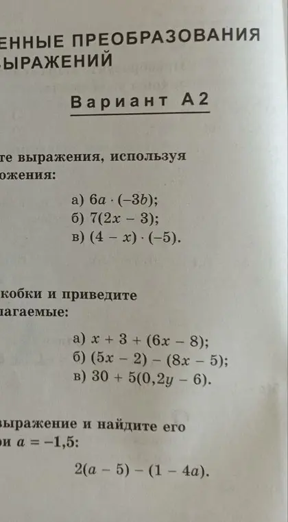 Выполни упрощение выражений, используя распределительный закон: a) 6a * (-3b)
