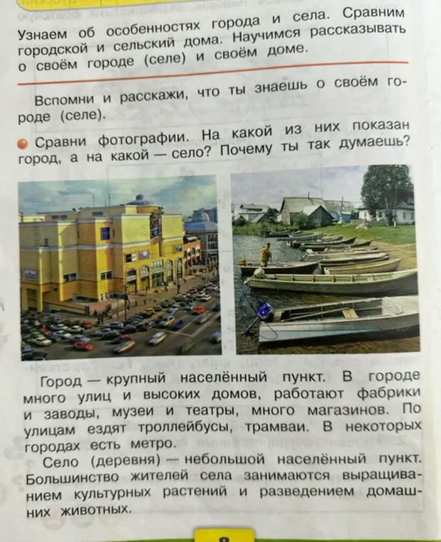 Ты просишь сравнить фотографии и определить, на какой из них показан город, а на какой — село.
