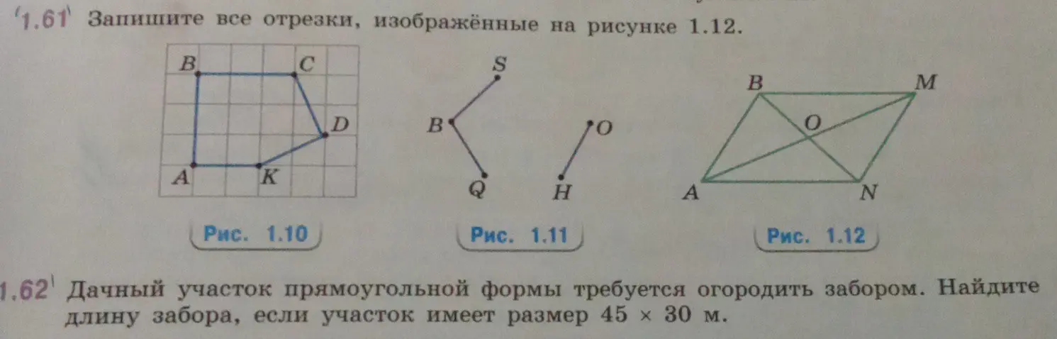 Запиши все отрезки, изображённые на рисунке 1.12