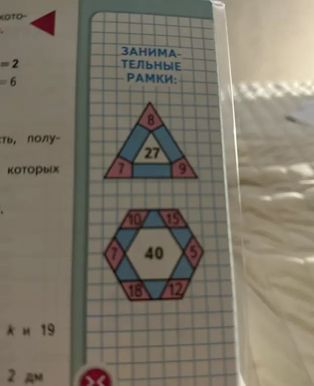 Объясни, как связаны числа в фигурах на картинке