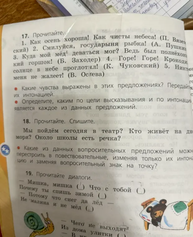 Определи, какие чувства выражены в предложениях из задания 17 и передай их интонацией