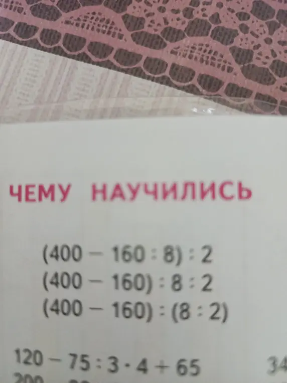 Ты просишь меня решить математические выражения: (400-160:8):2