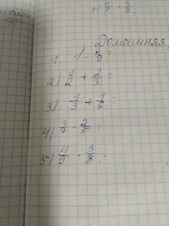 Реши примеры с дробями: 1 - 2/9