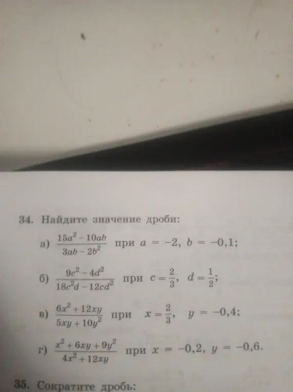 Ты просишь найти значения дробей: а) (15a² - 10ab) / (3ab - 2b²) при a = -2, b = -0,1