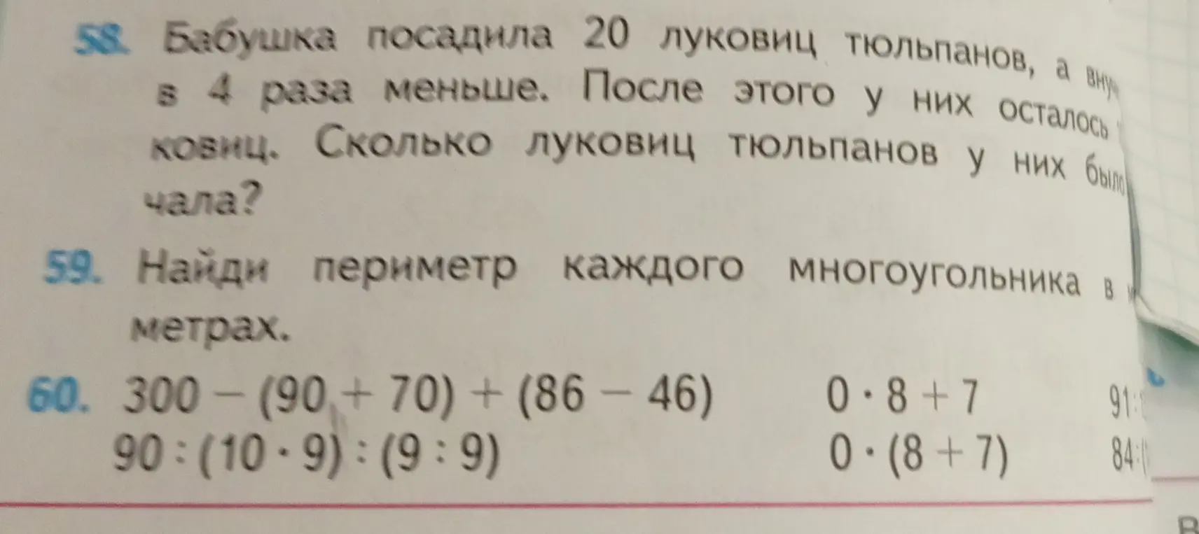 Реши пример 300-(90+70) + (86-46)