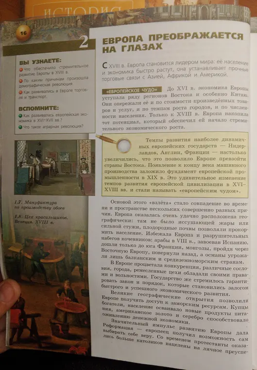 Перескажи текст о преобразовании Европы в XVI-XVIII веках