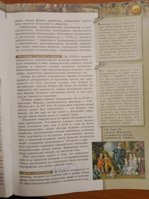 Перескажи текст о преобразовании Европы в XVI-XVIII веках