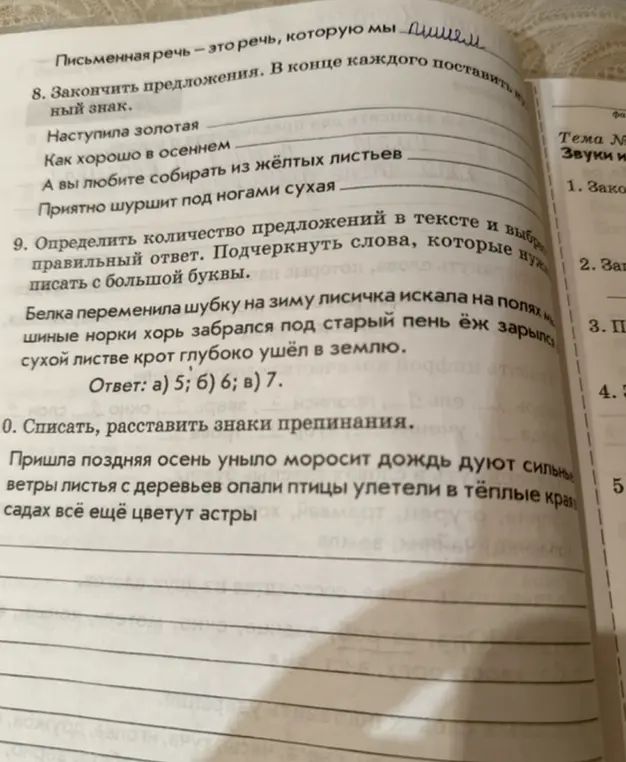 Выполни задания: закончи предложения, определи количество предложений в тексте и расставь знаки препинания.